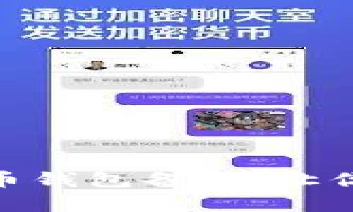 如何打造完美的加密货币钱包备注：让你的数字资产安全又有趣