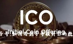 区块链钱包豹子号：如何用豹子号提升你的数字