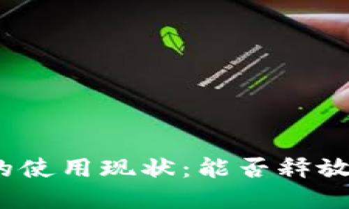 数字钱包在武汉的使用现状：能否释放你的生活便捷性？