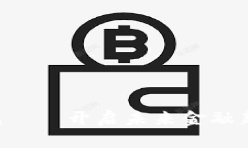 美国区块链数字钱包——开启未来金融新篇章，安全便捷无忧