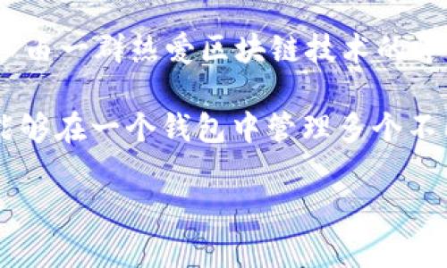 TP钱包（TokenPocket）是一款流行的多链数字钱包，旨在为用户提供便捷的数字资产管理服务。TP钱包的开发团队由一群热爱区块链技术的年轻人组成，主要由来自不同背景的技术专才和区块链爱好者组成，他们希望通过TP钱包推动区块链的普及与应用。

TP钱包不仅支持以太坊、波场、EOS等多个公链，还致力于为用户提供去中心化的应用（DApp）体验。这意味着用户能够在一个钱包中管理多个不同类型的数字资产并使用去中心化的应用，无需频繁切换不同的钱包或者平台。

如果你对TP钱包的创建者或发展历史有更具体的问题，欢迎问我！