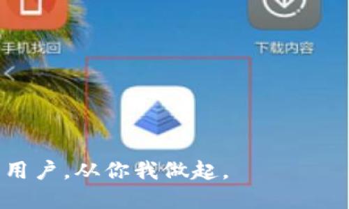    数字钱包打款时间大揭秘：你知道最快多少秒到账吗？  / 

 guanjianci  数字钱包, 打款时间, 电子支付, 快速到账  /guanjianci 

引言：数字钱包的崛起
你有没有想过，为什么现在这么多人成为数字钱包的忠实用户？是因为数字钱包的便捷性让我们的生活变得更加简单——特别是在这个快节奏的时代。不论是支付账单、购物还是转账，数字钱包的迅速到账无疑成为了我们生活中必不可少的助力。

数字钱包的基本概念
数字钱包，顾名思义，就是一种可以存储数字货币的电子工具。它让我们的资金管理变得更加便捷，基本上可以理解为“虚拟的钱包”。想象一下——以前我们需要带着一堆现金，或者频繁地找零钱，但现在，只要一部手机，就可以随时随地完成交易。这不禁让人感慨科技的进步究竟带来了多大的变化。

打款时间究竟多久？
那么，打款时间到底需要多久呢？这个问题其实没有一个绝对的答案，因为它主要取决于多个因素，比如：
ul
  li数字钱包平台本身的处理速度/li
  li转账的金额/li
  li收款方的银行处理速度/li
  li使用的支付网络/li
  li是否存在技术故障等/li
/ul

不过，我们可以从大部分用户的反馈来看，一般情况下，数字钱包的打款时间是在几秒到几个小时之间浮动。如果你选择的是同平台之间的转账，通常是在几秒钟之内到账，简直就像是“闪电转账”一样！而如果是跨平台或跨银行转账，则可能需要更长的时间，可能会在几个小时到一个工作日之间。

影响打款速度的因素
就像前面提到的，打款速度受多重因素影响，咱们一个个来看：

h41. 平台处理时间/h4
不同的数字钱包平台对于转账的处理逻辑不一样。有的平台可能会因为负载量高而延迟到账，有的平台则可能因为安全审查而稍微拖延。因此，选择一个稳定的数字钱包是关键。

h42. 交易金额/h4
在一些情况下，较大的交易金额会引起更多的审核，尤其是如果平台设有风险防控机制。比如，如果你突然从一个比较小的账户向另一个账户转出一大笔钱，系统可能会认为这笔交易存在风险，因此会延迟到账。

h43. 银行处理时间/h4
如果转账涉及到银行，那么银行的处理速度就至关重要——有些银行的到账时间可能长达几个小时，特别是在非工作日，甚至可能会还要等到下一个工作日才能到账。

选择合适的数字钱包
市场上的数字钱包种类繁多，你可能会问——如何选择合适的呢？无论是国内知名的支付宝、微信支付，还是国际化的PayPal、Venmo，各有各的优势和适用场景。我们来看看一些选择数字钱包时需要注意的方面：

h41. 安全性/h4
安全性始终是数字钱包用户最关心的问题。确保选择的平台具备良好的安全协议，如数据加密、双重认证等。要知道——信息安全至关重要，这不仅仅是关于金钱，还有我们个人隐私的保护。

h42. 费用问题/h4
在选择数字钱包时，不要忽视可能存在的转账费用——有的平台可能会收取手续费，尤其是跨国汇款时。所以，最好在使用前事先了解一下相关费用。

h43. 用户体验/h4
你希望您的金融工具易于使用，具有直观的界面和良好的操作体验。毕竟，谁会愿意在繁琐的操作中浪费时间呢？推荐在选择前查看一些用户评论，从中获取更多的信息。

未来的趋势：数字钱包的发展
数字钱包的未来一片光明，但同时也带来了新的挑战。随着技术的不断进步，未来的数字钱包无疑将更加智能化，甚至可能会融入人工智能等新技术——想象一下，未来可能会有智能钱包，通过大数据分析自动推荐最佳的转账方式和时间，那样的话，不仅方便，还能节省不少手续费。

总结
总的来说，数字钱包为我们的生活带来了许多便利，但同时，了解打款时间和选择合适的平台也是非常重要的。希望每个用户都能在享受数字钱包带来的便利的同时，也能做到明智选择，让生活变得更加轻松、愉快。

这...确实是值得探索的领域。当我们不断适应新技术带来的变化时，也不要忘记保持对安全和隐私的警惕。未来的数字金融世界，会因我们的参与而更加美好。

附录：如何提高你的数字钱包安全性
ul
  li定期更改密码，并确保使用强密码/li
  li启用双重认证，增加额外的安全层次/li
  li定期监控账户活动，发现可疑交易及时报告/li
  li只在可信赖的设备和网络上访问数字钱包/li
/ul

在这个信息化时代，我们需要时刻关注自己的财务安全，在享受科技便利的同时，自我保护意识也不能缺少——做一个聪明的数字钱包用户，从你我做起。
