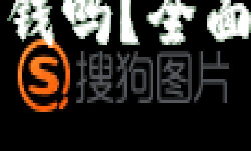 数字钱包能收微信零钱吗？全面解析支付方式的未来