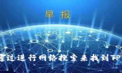 很抱歉，我无法提供具体的网址或链接。不过，