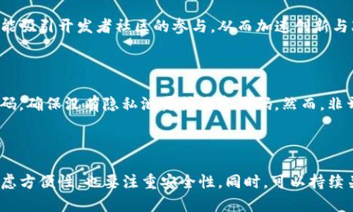 TP钱包（TP Wallet）是一款多链的钱包应用，它支持多种区块链资产的存储与管理，包括但不限于以太坊（Ethereum）及其衍生链。在讨论TP钱包是否开源之前，我们需要了解开源软件的定义。

### 什么是开源？

开源指的是软件的源代码是公开的，任何人都可以查看、修改和分发该软件。开源软件通常鼓励社区的参与，允许开发者和用户共同改进项目。常见的开源项目有Linux操作系统、Mozilla Firefox浏览器等。

### TP钱包的开源状态

截至我最新的知识更新，TP钱包并不是一个完全开源的软件。虽然它可能提供了一些开放的API或SDK，供开发者使用，但核心钱包软件的源代码并未公开。这意味着普通用户和开发者无法查看或修改TP钱包的源代码。

### 开源与社区

开源软件的一个重要特点是社区的参与。对于TP钱包，如果它能够开放源代码，将更有可能吸引开发者社区的参与，从而加速创新与改进。开发者可以在此基础上开发插件、改善用户界面、增强安全性等。

### 用户角度来看

作为用户，如果你关注安全性，使用开源钱包可能会让你更有信心，因为你可以查看源代码，确保没有隐私泄露或恶意代码。然而，非开源钱包在开发公司加强安全性和产品功能方面通常更为灵活，不容易被恶意代码攻击。

### 结论

综上所述，TP钱包目前并不是开源的软件，用户在选择使用时应充分考虑这一点，既要考虑方便性，也要注重安全性。同时，可以持续关注TP钱包的更新动态，未来是否会考虑开源这一特性。
