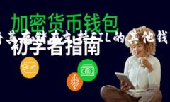 在讨论TP钱包是否可以存储Filecoin（FIL）之前，我