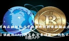 TP钱包是由TP钱包团队开发并运营的，属于万向区