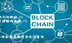 查看别人的钱包地址通常与区块链技术相关。不
