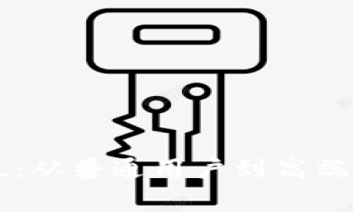 解密数字钱包等级：从普通用户到高端玩家，你是哪一种？