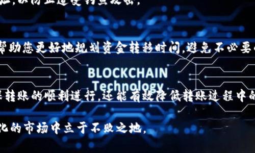 在将TP钱包中的资产转到火币交易所时，您需要了解不同链的选择。根据您所持有的数字资产类型，您可能需要选择适当的区块链网络。以下是一些常见的选项：

### 常见链选择

1. Ethereum（以太坊）
如果您在TP钱包中持有以太坊（ETH）或基于以太坊的代币（如USDT、USDC等），您可以选择使用Ethereum链。确保在火币交易所的存款地址选择相应的Ethereum链，这样才能顺利转入。

2. TRON（波场）
如果您的资产是基于TRON的代币，比如TRC-20的USDT，您选择TRON链进行转账。火币交易所同样支持这一链，确保您在转账时选择正确的链，避免资产丢失。

3. Binance Smart Chain（币安智能链）
如果您持有的是BSC链上的资产（如BNB、BUSD等），您可以使用Binance Smart Chain进行转账。在TP钱包中选择BSC链，确保火币的存款地址也是BSC对应的地址。

4. Bitcoin（比特币）
对于直接转账比特币（BTC），您需要选择比特币链。同理，确保火币的存款地址是正确的比特币地址。

### 转账流程简述

步骤1：选择资产
首先，在TP钱包中明确您要转账的数字资产。登录TP钱包，浏览您的资产列表，找出您需要转至火币的具体币种。

步骤2：确认链类型
判断您所持有的资产类型，并确认对应的链。这个步骤非常关键，因为不同资产对应的链不同。错误的链选择可能导致转账失败或资产失踪。

步骤3：输入火币存款地址
登录火币交易所，选择相应的币种，找到存款页面，复制得到的存款地址。再次确认，确保是在正确的链上生成的地址。

步骤4：发起转账
返回TP钱包，选择“发送”或“转账”功能，粘贴火币提供的存款地址，输入您想要转账的金额，仔细核对信息后，确认无误后提交。大部分转账会要求您输入交易密码，务必牢记。

步骤5：等待确认
转账提交后，您可以在TP钱包查看交易记录，了解转账的状态。不同链的确认时间会有所不同，Ethereum上可能需要几分钟，而比特币则可能因网络拥堵而延迟。

### 注意事项

1. 手续费
不同链的转账手续费用不同，要确保您的钱包余额足够支付手续费。在转账时，系统通常会提示相关的费用，必要时可以根据您的需求选择合适的手续费偏好。

2. 资金安全
确保您使用的火币存款地址是最新的且来源可靠。请勿通过不明渠道获取地址，以防止遭受钓鱼攻击。

3. 提前了解链的特性
不同区块链有各自的技术特性，如确认时间、拥堵情况等，了解这些信息可以帮助您更好地规划资金转移时间，避免不必要的延误。

总结
在将TP钱包的资产转到火币交易所时，务必选择正确的区块链。这不仅能确保转账的顺利进行，还能有效降低转账过程中的风险。希望上述信息能帮助您顺利完成资产转移，享受数字货币交易的乐趣。

任何时候，进行数字资产转账时，都要保持冷静和谨慎... 这样才能在快速变化的市场中立于不败之地。