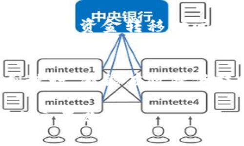 在将TP钱包中的资产转到火币交易所时，您需要了解不同链的选择。根据您所持有的数字资产类型，您可能需要选择适当的区块链网络。以下是一些常见的选项：

### 常见链选择

1. Ethereum（以太坊）
如果您在TP钱包中持有以太坊（ETH）或基于以太坊的代币（如USDT、USDC等），您可以选择使用Ethereum链。确保在火币交易所的存款地址选择相应的Ethereum链，这样才能顺利转入。

2. TRON（波场）
如果您的资产是基于TRON的代币，比如TRC-20的USDT，您选择TRON链进行转账。火币交易所同样支持这一链，确保您在转账时选择正确的链，避免资产丢失。

3. Binance Smart Chain（币安智能链）
如果您持有的是BSC链上的资产（如BNB、BUSD等），您可以使用Binance Smart Chain进行转账。在TP钱包中选择BSC链，确保火币的存款地址也是BSC对应的地址。

4. Bitcoin（比特币）
对于直接转账比特币（BTC），您需要选择比特币链。同理，确保火币的存款地址是正确的比特币地址。

### 转账流程简述

步骤1：选择资产
首先，在TP钱包中明确您要转账的数字资产。登录TP钱包，浏览您的资产列表，找出您需要转至火币的具体币种。

步骤2：确认链类型
判断您所持有的资产类型，并确认对应的链。这个步骤非常关键，因为不同资产对应的链不同。错误的链选择可能导致转账失败或资产失踪。

步骤3：输入火币存款地址
登录火币交易所，选择相应的币种，找到存款页面，复制得到的存款地址。再次确认，确保是在正确的链上生成的地址。

步骤4：发起转账
返回TP钱包，选择“发送”或“转账”功能，粘贴火币提供的存款地址，输入您想要转账的金额，仔细核对信息后，确认无误后提交。大部分转账会要求您输入交易密码，务必牢记。

步骤5：等待确认
转账提交后，您可以在TP钱包查看交易记录，了解转账的状态。不同链的确认时间会有所不同，Ethereum上可能需要几分钟，而比特币则可能因网络拥堵而延迟。

### 注意事项

1. 手续费
不同链的转账手续费用不同，要确保您的钱包余额足够支付手续费。在转账时，系统通常会提示相关的费用，必要时可以根据您的需求选择合适的手续费偏好。

2. 资金安全
确保您使用的火币存款地址是最新的且来源可靠。请勿通过不明渠道获取地址，以防止遭受钓鱼攻击。

3. 提前了解链的特性
不同区块链有各自的技术特性，如确认时间、拥堵情况等，了解这些信息可以帮助您更好地规划资金转移时间，避免不必要的延误。

总结
在将TP钱包的资产转到火币交易所时，务必选择正确的区块链。这不仅能确保转账的顺利进行，还能有效降低转账过程中的风险。希望上述信息能帮助您顺利完成资产转移，享受数字货币交易的乐趣。

任何时候，进行数字资产转账时，都要保持冷静和谨慎... 这样才能在快速变化的市场中立于不败之地。