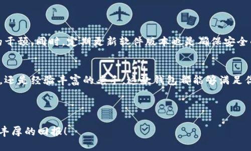   TP钱包：玩转数字资产的交易秘笈，这真的那么简单吗？ / 

 guanjianci TP钱包, 市场交易, 数字资产, 加密货币 /guanjianci 

引言：探索TP钱包的世界
在数字资产的时代，每个人都渴望获得更好的投资机会。TP钱包作为一款广受欢迎的数字资产管理工具，吸引了大量用户的关注。那么，TP钱包到底是如何帮助你进行市场交易的呢？今天，我们就来深入探讨一下这个问题，看看其中的奥秘...

什么是TP钱包？
TP钱包，顾名思义，是一个集成了多种区块链资产管理功能的数字钱包。它支持众多的加密货币，包括以太坊、比特币、TRON等，为用户提供了一个便捷的资产管理平台。而且，TP钱包的界面简洁易懂，哪怕你是个新手，也能快速上手，体验到数字资产的乐趣。

市场交易的重要性
在投资任何资产时，包括数字资产，市场交易都是不可或缺的一部分。它不仅是你获取盈利的途径，同时也是你调整投资组合的必要手段。通过市场交易，你可以灵活地管理自己的资产，规避风险，抓住机遇。

TP钱包的基本功能概述
那么，TP钱包为用户提供了哪些基本功能呢？——首先，它支持多种加密货币的存储和管理；其次，用户可以直接在钱包内完成交易，不需要去繁琐的交易所；最后，TP钱包还内置了行情查询、资产分析等实用功能，让你能够实时把握市场动态。

如何在TP钱包进行市场交易
要在TP钱包中进行市场交易，操作其实并不复杂。我们来一步一步剖析这个过程：

h41. 创建账户/h4
首先，下载并安装TP钱包应用，创建一个账户。在这个过程中，你将得到一个私钥和助记词——这两个是你资产安全的关键，务必妥善保管哦！

h42. 充值资产/h4
接下来，你需要将一些加密货币转入你的TP钱包。你可以选择从其他钱包或者交易所提币，或者购买一些主流货币作为初始资金。

h43. 选择交易对/h4
在钱包界面，你可以看到所有的可交易资产。选择你想要交易的币种，通常是以“币A/币B”的形式显示，例如BTC/ETH。根据市场行情，你可以选择买入或卖出它们。

h44. 下单交易/h4
在选择好交易对后，进入交易页面。你可以选择市价单或者限价单——市价单会立刻完成交易，而限价单则会在市场价格达到你设定的价格时执行。这一选择只需依据你的交易策略来决定...

h45. 确认交易/h4
在下单前，再次确认你的交易信息，包括交易量、价格等。确保没有错误之后，轻按确认按钮，交易就完成了！

如何提高TP钱包的交易效率？
想要在TP钱包中提高交易效率，有几个小技巧可以帮助你：

h41. 保持关注市场动态/h4
定期查看行情，关注影响币价的新闻、重大事件。了解市场趋势，可以帮助你做出更明智的决策。

h42. 制定交易策略/h4
在市场波动中，拥有一套明确的交易策略非常关键。无论是短线操作还是长线投资，制定合理的买入和卖出时机都能提高成功率。

h43. 设置止损和止盈点/h4
为自己的交易设置止损和止盈点能够有效减少风险，提高胜率。一旦市场达到你设定的价格，自动执行交易，可以有效保护你的投资。

TP钱包的安全性如何？
安全性是数字钱包极为重要的一环，那么，TP钱包在这方面表现如何呢？

TP钱包采用多重加密技术，确保用户资产的安全。此外，用户的私钥和助记词都由自己控制，确保无第三方的干预。同时，定期更新软件版本也是确保安全的重要手段——随着技术的进步，软件漏洞必然会被逐步修复...

总结与展望
通过TP钱包进行市场交易，不仅简单易行，还能为你的资产增值提供便捷的途径。无论你是加密货币的新手，还是经验丰富的老手，这款钱包都能够满足你的需求。而且，随着数字资产的不断演化，掌握这些交易技巧和安全措施，将让你在未来的市场中游刃有余。

所以，还在等什么呢？快来体验TP钱包，开启你的数字资产之旅吧！这...真的那么简单吗？

在不断变化的市场中，实时反应、正确判断和灵活操作都是成功的关键...祝你在TP钱包的交易之路上，收获丰厚的回报！