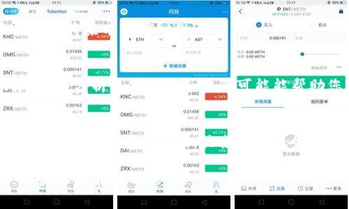 要关闭数字钱包，具体步骤可能因钱包提供商而异，但通常以下是一些通用的步骤和建议：

### 1. 登录到您的数字钱包账户
首先，您需要登录到您所使用的数字钱包。如果您忘记了密码，通常可以通过“忘记密码”选项来重设它。在进入您的账户后，您将能够找到管理账户的选项。

### 2. 查找账户设置
登录后，导航到账户设置或个人资料部分。这个选项通常可以在主页的右上角找到，有时会用“设置”、“账户”或“个人中心”这样的标签来表示。在这里，您可以找到关闭账户的相关信息。

### 3. 关注关闭账户的选项
在账户设置中，寻找“关闭账户”、“注销”或“删除账户”这样的选项。某些数字钱包可能不会直接提供这个选项，而是要求您联系客户服务。

### 4. 避免未处理的交易
在关闭账户之前，请确保您的钱包中没有未处理的交易。如有必要，您可能需要完成所有的交易、撤回余额或将资金转移到其他账目，以避免资金丢失。很多用户在关闭账户时都会忽略这个重要步骤，导致后期不必要的麻烦。

### 5. 提交关闭请求
如果您的数字钱包提供直接关闭账户的选项，按照指示提交关闭请求。您可能需要确认您的身份，确保请求者是账户的合法所有者。

### 6. 等待确认
提交关闭请求后，您通常会收到确认邮件。这可能需要几分钟到几天的时间，取决于钱包提供商的处理速度。此外，您可能在这段时间内收到一些关于关闭账户的警告信息，要注意检查您的邮件或信息提醒。

### 7. 联系客户服务
如果钱包没有提供直接关闭账户的方法，您可以考虑联系客户服务。他们操作的流程可以帮助你更好地理解如何安全地关闭账户以及确认身份。通常，在其官方网站上都可以找到客服联系方式。

### 8. 删除应用程序和用户信息
关闭账户后，不要忘了从您的设备上删除钱包应用程序，保障您的个人信息安全。同时，确保在设备上清除您的账户信息，保护自己不受到后续的隐私威胁。

### 9. 备份记录
如果您今后可能需要对关闭账户的状态进行查询，建议您备份关闭账户的相关邮件或信息记录，以便在将来有需要时做参考。

### 10. 考虑后果
在关闭数字钱包之前，请考虑好关闭账户的后果。再次确认您不再需要这个钱包的任何功能或服务，因为分析使用记录和体验可能能帮助您做出最佳决策。

### 总结
关闭数字钱包的过程虽然听起来简单，但实际上可能涉及许多注意事项和潜在的问题。所以，建议在关闭之前仔细阅读相关条款与服务，确保所有需要的准备工作都已完成。这不仅能保障您的资金安全，也能避免未来的任何不必要麻烦。

请注意，不同的数字钱包可能有不同的操作流程和要求，因此最好查阅具体钱包平台的官方指南，以获取最准确的信息。