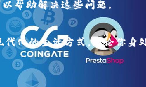 数字钱包支付的普及使得我们在日常生活中越来越便捷。无论是在网上购物、转账还是支付账单，数字钱包都能为我们提供方便快捷的解决方案。那么，哪里能弄到数字钱包支付呢？以下是一些可以获取数字钱包的途径和相关信息。

1. 选择合适的平台
在开始之前，你需要选择一个支持数字钱包支付的平台。现在市场上有许多受欢迎的数字钱包，比如PayPal、Venmo、支付宝和微信支付等。每个平台都有其独特的功能和优势，取决于你的需求。例如，如果你经常和朋友之间转账，Venmo可能是个不错的选择；而如果你在中国，经常使用支付宝和微信支付，方便的生活服务都在其中。

2. 注册账户
一旦选择了平台，接下来就是注册账户。大多数数字钱包都要求用户提供电子邮箱、手机号码及其他基本信息。在这个过程中，请注意选择一个安全的密码，并设定双重验证，以确保账户安全。

3. 添加支付方式
完成注册后，你需要将银行卡或信用卡与数字钱包关联。这可以通过输入卡号、有效期和安全码等信息来完成。大部分服务也提供银行账户链接的选择，这样你在转账时可以更方便。

4. 了解使用方法
每个数字钱包的界面和使用方法可能有所不同。一般来说，你可以通过应用程序直接进行支付、转账或接收款项。熟悉这些功能可以帮助你更高效地使用数字钱包。

5. 注意安全事项
在使用数字钱包时，确保储存相关信息的人是你信任的，定期更改密码，避免在公共网络中使用数字钱包进行交易。此外，尽量开启所有能够提高安全性的选项，比如生物识别技术或验证码。

6. 常见问题解答
在使用数字钱包时，难免会遇到一些问题。比如：如何处理未完成的支付、如何退款、怎样让朋友使用数字钱包等。大大多数平台都有完善的客服服务，可以帮助解决这些问题。

结语
数字钱包支付正逐渐成为未来的主流支付方式，它的便利性、快速性和安全性吸引了无数用户。通过上述步骤，你可以轻松获取数字钱包支付，并享受现代化的生活方式。无论你身处何地，只需一部手机，就能掌控你的财务，这让我们感到时代的变化是如此迅速而美好。

希望这些信息能帮助你找到并使用数字钱包支付。