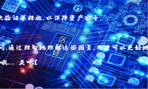 在探讨“交易所提现到TP钱包多久到账”这个问题之前，我们首先要理解一些相关概念，确保我们在同一个知识层面。

什么是TP钱包？

TP钱包，也被称为TokenPocket，是一个去中心化的数字资产管理钱包，支持多种区块链资产和 DApp 访问。用户可以通过 TP 钱包自由地管理和交易各种数字货币，因此它在加密货币爱好者中备受欢迎。由于 TP 钱包的功能多样性，很多人选择将资金从不同的交易所转移到 TP 钱包进行存储和管理。

交易所提现的流程

在任何交易所进行提现操作时，用户首先需要确保他们在账户中拥有可提现的资产。接下来，用户需要确认以下几个步骤：

ol
    li选择提现的数字资产。/li
    li输入提现金额，并确保选择正确的钱包地址——这一步是至关重要的，因为一旦资金转出，通常无法找回。/li
    li确认交易所的提现手续费。/li
    li提交提现请求。/li
/ol

每个交易所的提现流程可能会略有不同，但大致上都遵循这样的步骤。在成功提交之后，资金将会被转移到您提供的钱包地址。

到账时间解析

提现到账时间是许多用户最关心的问题之一。那么，交易所提现到 TP 钱包究竟需要多长时间呢？这实际上取决于多个因素：

ul
    listrong交易所的处理时间：/strong不同交易所对提现请求的处理速度各不相同。大部分主流交易所会在几分钟到几个小时内处理提现请求，但在高峰期可能会有所延迟。/li
    listrong区块链网络的拥堵状况：/strong加密货币的转账通常依赖于区块链技术。如果某条链上发生拥堵，比如交易量大增，到账时间可能会显著延长。/li
    listrong钱包确认时间：/strongTP 钱包本身也需要一定的确认时间来确保交易的安全性。一旦交易被区块链确认，资金就会反映在您的 TP 钱包中。/li
/ul

综上所述，提现到 TP 钱包的时间通常为几分钟到几天不等，具体到账时间还需根据上述因素来判断。

常见问题解答

当然，大家在提现过程中，难免会遇到一些常见问题。下面，我们列出了一些例子，希望能帮助大家更好的理解。

h41. 提现后未到账，应该怎么办？/h4

如果您提交提现请求后很久没有到账，首先要检查以下几点：

ul
    li确保您输入的 TP 钱包地址是正确的。/li
    li查看交易所的提现记录，看是否已经处理您的请求。/li
    li查阅区块链浏览器，查看您的交易是否已被确认。/li
/ul

如果问题依然无法解决，请及时联系交易所客服进行进一步了解。

h42. 提现手续费是多少？/h4

不同交易所的提现手续费各不相同，通常在提现确认的页面会有明确的手续费说明。建议在提现前仔细查看，避免因为手续费问题影响到账金额。

h43. 提现到 TP 钱包安全吗？/h4

TP 钱包作为一个去中心化的数字资产钱包，通常是安全的。但安全性也依赖于用户自身的操作，建议用户定期备份钱包、启用二次验证等措施，以保障资产安全。

总结

总的来说，从交易所提现到 TP 钱包的时间取决于多个因素，包括交易所的处理速度、区块链的拥堵状况以及钱包本身的确认时间。通过理智地理解这些因素，用户可以更好地管理自身的数字资产。不论是刚入门的朋友还是深耕多年的“老韭菜”，都可以在提现过程中提高警惕，保证资金的安全流转。

所以，下次再有人问你“交易所提现到 TP 钱包多久到账”时，你可以自信地跟他们说：这可得看交易所、网络以及钱包的多重因素哦... 是吧？

希望以上内容能够帮助到你！