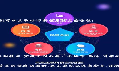 ：数字钱包怎么还到卡里了？揭开背后的秘密与常见误区  
guanjianci：数字钱包, 还款, 电子支付, 财务管理

引言：数字支付时代的来临
在这个快速变化的时代，数字支付已经成为我们生活中不可或缺的一部分。无论是购物、出行，还是日常小额消费，数字钱包都为我们提供了便捷的选择。然而，很多用户在使用数字钱包的过程中，会遇到一些问题，比如“数字钱包怎么还到卡里了”这样的困惑。这究竟是什么原因呢？

什么是数字钱包?
数字钱包，简单来说，就是一种可以存储数字货币和支付信息的电子工具。它可以是一个应用程序、网页平台，甚至是一种硬件设备，让用户能够在没有现金的情况下，便捷地进行支付。
说到数字钱包，就不得不提到支付宝、微信支付、Apple Pay等知名平台。这些平台不仅支持各种商户的消费，还允许用户之间转账、还款等。听上去相当便利，但同时也伴随着一系列的金融知识和操作流程。

数字钱包与银行账户的关系
你可能会问，数字钱包和我的银行账户究竟有什么不同？其实，数字钱包通常与银行账户相连，用户通过数字钱包进行支付时，资金会从银行账户扣除。而当你将资金转回到卡上时，本质上，就是把数字钱包里的余额转回银行账户的过程。这中间又涉及到了哪些细节呢？

为什么会出现“还到卡里”的情况?
在数字钱包使用过程中，如果你选择将钱包里的余额提现到银行账户，系统会将这一行为称为“还款”或“提现”。有时候，这些术语会让人产生误解，其实它们的核心都是将数字钱包里的余额转回到银行卡上。
这一过程之所以显得复杂，是因为涉及到多个环节，比如：个人身份验证、资金审核与转账。不同的平台可能在这方面的执行标准和流程上也存在差异。

提现流程的详细解读
在讨论提现之前，我们首先需要清楚自己所使用的数字钱包是哪种类型。以下是一个普遍的提现流程，基本上适用于大多数数字钱包：

ol
    li登录你的数字钱包账户。/li
    li找到“提现”或“转账到银行卡”的选项。/li
    li输入你希望提现的金额以及银行卡信息。/li
    li进行身份验证（有些平台会要求发送验证码到手机或邮箱）。/li
    li确认提现请求，并等待处理。/li
/ol

提现过程的时间，从几分钟到几天不等，具体取决于数字钱包平台的政策和你的银行处理的速度。

常见误区解析
在这里，我想特别强调几点常见的误区，以免在使用数字钱包时造成不必要的麻烦：

ul
    li误区一：认为数字钱包是完全免费使用的。/li
    li实际上，很多数字钱包平台在提现时都会收取一定的手续费，具体费用标准可以在平台的说明中找到....../li

    li误区二：提现后立刻到账。/li
    li许多用户期待提现后能瞬间转到银行账户，但实际上，银行处理时间和平台审核都可能影响到账时间。/li

    li误区三：所有银行都支持数字钱包提现。/li
    li并不是所有银行都会支持数字钱包的提现功能，你需要提前确认自己的银行卡是否符合条件。/li
/ul

数字钱包的风险与保护措施
在享受数字钱包带来的便利的同时，我们也要意识到潜在的风险。比如，账户被盗、信息泄露等，因此在使用数字钱包时，我们可以采取以下措施来提高安全性：

ol
    li设置复杂的密码，并定期更换。/li
    li启用双重身份验证功能。/li
    li定期检查账户的交易记录，及时发现异常。/li
/ol

还有一个小贴士，尽量不要将过多的资金存入数字钱包里，而是保持一个合理的使用额度，这样可以减小损失的可能性。

数字钱包的未来展望
随着技术的不断进步，数字钱包的应用场景正在不断扩展。想象一下，不久的将来，我们或许能通过指纹、面部识别等生物识别技术，完成支付的每一个环节。而这，可能会彻底改变我们对钱的理解与使用方式。

结语：拥抱数字支付的时代
虽然数字钱包的使用初期可能会让人感到困惑，但随着了解的深入，这一工具将成为你日常生活中的得力助手。在享受它带来的便捷的同时，也不要忘记注意安全，谨防潜在风险。希望通过本文的讲解，大家能更清楚“数字钱包怎么还到卡里了”这背后的秘密，进而更有效地管理自己的财务。
