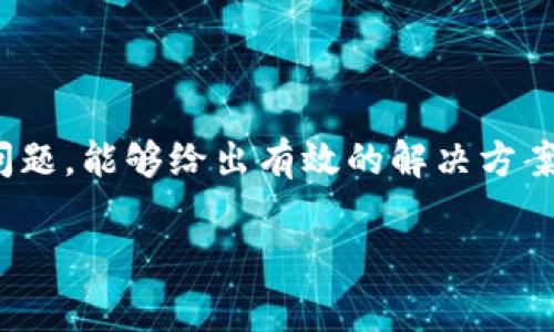 抱歉，您遇到这样的问题。TP钱包（Token Pocket）是一款比较流行的钱包应用，薄饼交易所（PancakeSwap）则是基于币安智能链（Binance Smart Chain, BSC）的一个去中心化交易所。如果您无法进入薄饼交易所，可能有几个原因。以下是一些常见的解决方案：

### 检查网络连接
保证您有稳定的网络
首先，请确保您的设备连接到一个稳定的互联网网络。有时候，网络不稳定可能会导致无法访问特定网站或应用。

### 更新TP钱包
确保您的TP钱包是最新版本
应用程序需要定期更新，以修复bugs和兼容性问题。请检查TP钱包是否有可用的更新，并按照提示进行更新。

### 检查DApp浏览器设置
确保DApp浏览器正常工作
TP钱包应有一个DApp（去中心化应用）浏览器，确保您使用的是这个浏览器访问薄饼交易所。如果您不小心使用了普通网页浏览器，可能会无法访问。

### 清除缓存
尝试清除TP钱包的缓存
应用程序的缓存文件可能会导致一些问题。尝试在设置中找到缓存清除选项，清除后重启应用。

### 检查地区限制
确认是否有地区限制
有些地区可能会因为法律法规的限制而无法访问某些加密货币交易平台。确保您的所在地区没有相应的限制。

### 备用访问方法
尝试使用其他方法访问薄饼交易所
如果TP钱包仍然无法访问薄饼交易所，您可以尝试使用其他加密货币钱包，比如MetaMask，来访问薄饼交易所。另外，您也可以通过链接直接访问薄饼交易所的网站。

### 社区支持
向社区寻求帮助
如果以上步骤都无法解决问题，不妨向TP钱包的官方支持团队或者在线社区寻求帮助，可能其他用户也遇到过类似问题，能够给出有效的解决方案。

希望这些建议能帮助您顺利访问薄饼交易所！如果您有其他问题，请随时提出。