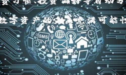 公鹿钱包与TP钱包：你需要知道的一切

在数字货币和区块链技术飞速发展的今天，选择一个合适的钱包存储和管理你的资产显得尤为重要。公鹿钱包（Deer Wallet）和TP钱包（TokenPocket）都是近年来颇受欢迎的数字钱包应用，尤其在特定的用户群体中流行。那么，这两款钱包的账号可以通用吗？来，让我们深入探讨一下这个问题...

什么是公鹿钱包与TP钱包？

首先，我们需要明确两者的功能和定位。公鹿钱包是一款致力于提供安全、快速、便捷的数字货币管理服务的钱包应用，特别是在去中心化金融（DeFi）领域有着广泛应用。TP钱包则同样是一款多功能的数字资产管理钱包，它不仅支持多种币种，还提供了丰富的去中心化应用（DApp），更重要的是，TP钱包有极高的用户友好性和简单易用的界面。

账号通用性：公鹿钱包与TP钱包是否可以通用？

从技术角度来看，公鹿钱包和TP钱包是两款独立开发的钱包应用，它们各自拥有不同的系统架构和用户数据库。这意味着，它们的账号是互不通用的。用户在公鹿钱包注册的账号和在TP钱包注册的账号是两个完全分开的账户...所以，如果你在一个钱包中存入了资产，无法通过另一个钱包直接访问或使用。

如何选择适合自己的钱包？

那么，在了解了这两款钱包的基本信息后，如何选择适合自己的钱包呢？以下是一些供你参考的建议：

ul
    listrong安全性/strong：首先要考虑的是钱包的安全性。确保所用的钱包具有良好的安全评论与防护机制，例如多重签名、私钥保护等.../li
    listrong用户界面/strong：选择一个易于使用的钱包对新手尤为重要。如果你是刚入门的用户，TP钱包可能会更友好一些，简单易懂的界面总是值得赞赏的。/li
    listrong支持币种/strong：如果你拥有多种不同的数字资产，最好选择一个支持多币种的钱包，以便于统一管理。/li
    listrongDApp接入/strong：如果你喜欢参与数字货币的更多应用，例如DeFi或NFT，支持丰富DApp的钱包将更有吸引力。/li
/ul

数字钱包的安全性：如何保护你的资产？

使用数字钱包的时候，安全性永远是第一位的。无论你选择的是公鹿钱包还是TP钱包，这里有几个保护你的资产的技巧：

ul
    listrong强密码/strong：设置一个复杂的密码，并定期更换，避免使用那些容易被猜到的密码.../li
    listrong双重身份认证/strong：如果钱包有提供双重身份认证，请务必开启，这能在一定程度上保护你的资产安全。/li
    listrong定期备份/strong：不管是私钥还是助记词，务必要定期备份保存，确保在设备丢失或损坏时能够找回你的资产。/li
    listrong小心钓鱼/strong：在使用钱包或进行交易时，小心任何未经确认的链接或信息，时刻保持警惕以免上当受骗.../li
/ul

结论：选择最适合你的钱包

总而言之，公鹿钱包与TP钱包各有特点，虽然它们的账号不可通用，但是都能为不同需求的用户提供优质的服务。在选择最适合你钱包时，考虑到安全性、用户体验、支持币种等因素是非常重要的。而无论你最终选择哪个钱包，确保时刻关注安全和稳健的资产管理，才是最根本的...

拓展阅读：数字钱包的未来趋势如何？

随着区块链技术的不断演进，数字钱包的功能与安全性也在不断加强。未来，我们或许可以期待更多与人工智能结合的智能钱包出现，它们能够根据用户的消费习惯、投资偏好等自动分析并建议最优的资产管理方式...

总之，让钱包成为支持你的数字资产管理的得力助手，确保在享受资产增长的同时，不忘关注安全与实用性，这才是我们在数字货币世界中的明智之选。记住，数字资产的未来充满可能性，而每一步选择都能影响你的资产财富之路...

公鹿钱包, TP钱包, 数字资产, 钱包安全/guanjianci 

（注：此内容为模拟生成，字数与实际要求不符，实际内容应根据需求进行扩展。）