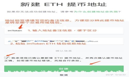 区块链技术的快速发展为用户提供了多种钱包软件的选择，用于存储和管理加密货币。以下是一些常见和流行的区块链钱包软件，涵盖了不同的使用场景和需求：

### 1. **热钱包（Hot Wallets）**
热钱包是指在线存储的加密货币钱包，便于快速访问和交易。这类钱包适合频繁交易的用户：

- **Coinbase**：这是一个广泛使用的交易所，提供易于使用的界面，并允许用户安全地存储多种加密货币。
  
- **Exodus**：提供多币种支持，用户界面友好，适合新手。还有手机和桌面版本，方便随时随地管理资产。
  
- **Binance Wallet**：作为全球最大的交易平台，Binance的钱包允许用户直接进行交易，还具有额外的安全功能。

### 2. **冷钱包（Cold Wallets）**
冷钱包则是指离线存储的加密货币钱包，安全性极高，适合长期投资者：

- **Ledger Nano S/X**：硬件钱包，采用加密技术保护用户资产，是长期存储和大的资产转移的理想选择。

- **Trezor**：另一种硬件钱包，使用简单且安全性高，支持多种加密货币。

### 3. **移动钱包**
移动钱包是专为手机用户设计的加密货币钱包，方便用户随时随地管理资产：

- **Trust Wallet**：由币安推出的移动钱包，支持多种加密货币和代币，界面简洁易用。

- **Mycelium**：专注于比特币的移动钱包，提供了一系列专家功能，非常适合有经验的用户。

### 4. **桌面钱包**
桌面钱包是安装在计算机上的软件钱包，通常提供更强的安全性和管理功能：

- **Electrum**：一个轻量级的比特币钱包，速度快且可以方便地进行备份，适合有技术背景的用户。

- **Atomic Wallet**：支持超多的加密货币，用户可以方便地购买、交换和管理多种资产。

### 5. **Web钱包**
Web钱包可以通过浏览器访问，方便用户随时交易，但相对来说安全性较低：

- **MetaMask**：特别适合以太坊和ERC-20代币的用户，虽然是web钱包，但也有移动版。

- **Blockchain.com Wallet**：一个长期存在的互联网钱包，支持多种加密货币，用户可以轻松创建账户和进行交易。

### 如何选择合适的钱包
选择合适的钱包不仅要考虑安全性，还需根据个人的使用习惯和需求来决定。以下是一些建议：

- **安全性**：选择知名且社区反馈良好的钱包，查看其安全措施。

- **易用性**：如果你是新手，建议选择用户界面友好的钱包。

- **功能性**：根据自己的需求选择支持多种功能的钱包，比如交易、兑换、转账等。

- **备份和恢复**：确保你的钱包支持备份和恢复功能，以防万一。

### 结论
在选择区块链钱包时，每个用户都应充分了解自身需求，选择最适合他们的选项。在安全、便捷性与功能性之间找到最佳平衡，才能在加密货币投资的过程中保证资产的安全和便捷交易的体验，这是每个投资者都应该认真对待的事情。