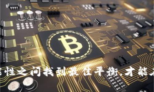 区块链技术的快速发展为用户提供了多种钱包软件的选择，用于存储和管理加密货币。以下是一些常见和流行的区块链钱包软件，涵盖了不同的使用场景和需求：

### 1. **热钱包（Hot Wallets）**
热钱包是指在线存储的加密货币钱包，便于快速访问和交易。这类钱包适合频繁交易的用户：

- **Coinbase**：这是一个广泛使用的交易所，提供易于使用的界面，并允许用户安全地存储多种加密货币。
  
- **Exodus**：提供多币种支持，用户界面友好，适合新手。还有手机和桌面版本，方便随时随地管理资产。
  
- **Binance Wallet**：作为全球最大的交易平台，Binance的钱包允许用户直接进行交易，还具有额外的安全功能。

### 2. **冷钱包（Cold Wallets）**
冷钱包则是指离线存储的加密货币钱包，安全性极高，适合长期投资者：

- **Ledger Nano S/X**：硬件钱包，采用加密技术保护用户资产，是长期存储和大的资产转移的理想选择。

- **Trezor**：另一种硬件钱包，使用简单且安全性高，支持多种加密货币。

### 3. **移动钱包**
移动钱包是专为手机用户设计的加密货币钱包，方便用户随时随地管理资产：

- **Trust Wallet**：由币安推出的移动钱包，支持多种加密货币和代币，界面简洁易用。

- **Mycelium**：专注于比特币的移动钱包，提供了一系列专家功能，非常适合有经验的用户。

### 4. **桌面钱包**
桌面钱包是安装在计算机上的软件钱包，通常提供更强的安全性和管理功能：

- **Electrum**：一个轻量级的比特币钱包，速度快且可以方便地进行备份，适合有技术背景的用户。

- **Atomic Wallet**：支持超多的加密货币，用户可以方便地购买、交换和管理多种资产。

### 5. **Web钱包**
Web钱包可以通过浏览器访问，方便用户随时交易，但相对来说安全性较低：

- **MetaMask**：特别适合以太坊和ERC-20代币的用户，虽然是web钱包，但也有移动版。

- **Blockchain.com Wallet**：一个长期存在的互联网钱包，支持多种加密货币，用户可以轻松创建账户和进行交易。

### 如何选择合适的钱包
选择合适的钱包不仅要考虑安全性，还需根据个人的使用习惯和需求来决定。以下是一些建议：

- **安全性**：选择知名且社区反馈良好的钱包，查看其安全措施。

- **易用性**：如果你是新手，建议选择用户界面友好的钱包。

- **功能性**：根据自己的需求选择支持多种功能的钱包，比如交易、兑换、转账等。

- **备份和恢复**：确保你的钱包支持备份和恢复功能，以防万一。

### 结论
在选择区块链钱包时，每个用户都应充分了解自身需求，选择最适合他们的选项。在安全、便捷性与功能性之间找到最佳平衡，才能在加密货币投资的过程中保证资产的安全和便捷交易的体验，这是每个投资者都应该认真对待的事情。