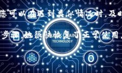   如何修复TP钱包中找不到币的问题：实用技巧与