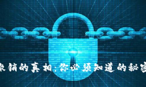 : 数字钱包撤销的真相：你必须知道的秘密与文化影响