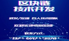TP钱包提现：安全性与流行文化的结合