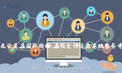 在现代社会，数字钱包的使用越来越普及，方便