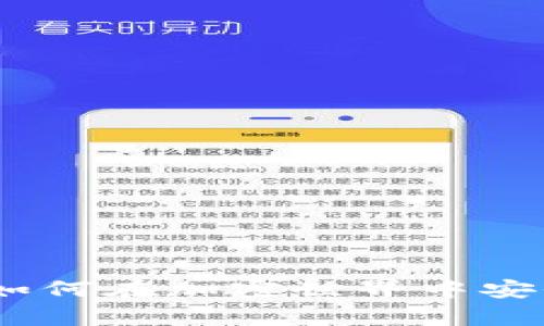 数字资产与钱包：如何在加密世界中安全地管理你的财富