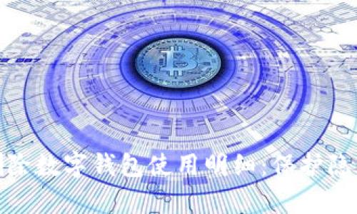 如何有效删除数字钱包使用明细：保护隐私的必修课
