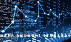 数字钱包：无现金时代的支付革命与未来趋势