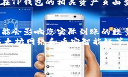 是的，您可以将币从OKEx提币到TP钱包。TP钱包是一款支持多种区块链资产的钱包，能够与多个交易所和区块链网络进行交互。在将币提到TP钱包之前，请确保您已经完成以下步骤：

1. **下载和安装TP钱包**：确保您在您的设备上安装了TP钱包，并设置好您的钱包地址。

2. **获取TP钱包地址**：打开TP钱包，选择您要提币的币种，复制相应的地址。这是您将从OKEx提币时需要输入的地址。

3. **登录OKEx**：在您的浏览器或移动设备上登录到您的OKEx账户。

4. **提币操作**：
   - 找到“资产”或者“资金管理”选项，点击进入。
   - 选择“提币”。
   - 在提币页面，选择您要提取的币种，并粘贴您从TP钱包复制的地址。
   - 输入您要提取的数量，确保您没有超过您的可用余额，同时注意网络手续费。
   - 仔细检查您的地址，确保没有输入错误。因为一旦发送，无法撤回。

5. **确认并发送**：确认信息无误后，您可以提交提币请求。通常情况下，交易所会要求您进行身份验证或二次验证。

6. **查收**：等待一段时间，您提币的币种将会转入到您的TP钱包中。您可以在TP钱包的相关资产页面查看到账情况。

### 注意事项
- **手续费问题**：请注意，在提币时，交易所通常会收取一定的手续费，这可能会影响您实际到账的数量。
- **网络选择**：某些币种在不同的网络上可能会有不同的转账方式，比如以太坊网络和币安智能链等。在转账前，务必选择正确的网络，以免资产丢失。

希望这些信息对您有所帮助！如果您有其他问题，欢迎继续咨询。