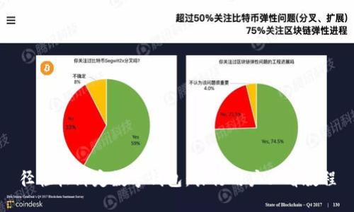 径轻松绑定数字钱包：农行用户必看教程
