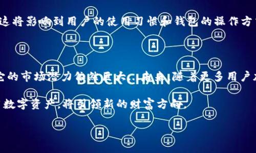 TP钱包：全球化的数字资产管理工具

在区块链和加密货币迅猛发展的今天，越来越多的人开始关注数字资产的管理。而TP钱包，作为其中一款备受欢迎的数字钱包，凭借其安全性和用户友好的界面，吸引了全球众多用户的目光。那么，TP钱包在哪个国家的用户最多呢？让我们来具体分析一下...这是个复杂的问题。

TP钱包的起源与发展

TP钱包起源于对用户需求的深入理解。随着数字货币的不断普及，用户需要一个方便、安全的方式来存储和管理他们的资产。TP钱包的开发团队正是看准了这一点，不断改进和迭代软件，使其功能更加完善...但这只是开始。

TP钱包不仅支持各种主流的数字货币，还提供了去中心化交易、资产交换等多种功能。这些功能，使得它在竞争激烈的市场中脱颖而出。那么，哪些国家的用户更倾向于使用TP钱包呢？

全球用户分布：哪些国家占据主导？

根据最新的数据，TP钱包的用户主要集中在以下几个国家：

ul
    listrong中国：/strong无疑，中国是TP钱包用户增速最快的国家。随着国内数字货币的快速发展和政策逐渐放开，越来越多的人开始接触和使用数字钱包。/li
    listrong美国：/strong美国的加密货币市场成熟，很多用户习惯使用各种钱包管理自己的数字资产。TP钱包以其便捷的界面和强大的功能，赢得了很多美国用户的青睐。/li
    listrong印度：/strong印度近年来区块链技术迅速发展，越来越多的年轻人开始关注加密货币。TP钱包的多样化功能迎合了这一市场需求。/li
    listrong韩国：/strong韩国是一个对于新技术接受度极高的国家，加密货币的交易量一直非常可观，因此TP钱包也迅速在这里扎根。/li
/ul

用户偏好的背后：文化与趋势

要理解为什么这些国家的用户更倾向于使用TP钱包，背后有许多文化和趋势在影响...首先，中国人对于资产保值增值的需求非常强烈，尤其是在经济波动时，数字资产成为了一个不错的避风港。

与此同时，美国和印度的年轻一代，逐渐对传统金融体系感到失望，寻找更具灵活性和去中心化的金融工具。TP钱包通过低门槛和易操作的界面，正好迎合了这一市场需求...是不是很有意思？

安全性与用户体验的重要性

提到数字钱包，很多人最关心的莫过于安全性和用户体验。TP钱包在这方面做得相当出色...通过多重签名、冷存储等技术，极大地提高了用户资产的安全性。那么，有哪些具体措施呢？

ul
    listrong多重签名保护：/strong用户可以设置多重签名，确保即使某个设备被攻击，资产依然安全。/li
    listrong定期安全审计：/strongTP钱包团队会定期进行安全审计，发现潜在漏洞并及时修复。/li
    listrong用户教育：/strongTP钱包还提供了大量关于安全使用数字资产的教程，提高用户的安全意识。/li
/ul

未来的发展趋势：TP钱包的广阔前景

随着区块链技术的不断发展，TP钱包的未来发展也面临着许多机遇和挑战...在技术方面，TP钱包正在不断探索如何集成更多的功能，例如DeFi（去中心化金融）和NFT（非同质化代币）交易，满足用户日益增长的需求。

此外，全球法规的变化也将影响TP钱包的业务方向。在某些国家，政府可能会对数字资产采取更加严格的监管措施，这将影响到用户的使用习惯和钱包的操作方式。这...将是个挑战也是个机遇。

总结：选择合适的钱包，理性投资

总的来说，TP钱包凭借其强大的功能和安全性受到全球用户的广泛欢迎。尽管在不同国家的用户基础有所不同，但它的市场潜力依然巨大...未来，随着更多用户加入，TP钱包将迎来更为广阔的发展空间。

在选择数字钱包时，用户应该根据自身需求，自行评估风险，选择最适合自己的产品。在未来的投资之路上，合理利用数字资产，将引领新的财富方向。

TP钱包：在哪个国家用户最多？解析全球用户分布与趋势