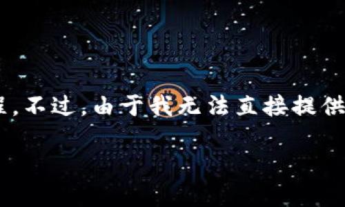 打开火币交易所的TP钱包是一个相对简单的过程。不过，由于我无法直接提供步骤和图像，这里我将详细说明您应该如何操作。

### 如何打开火币的TP钱包：一步步详解