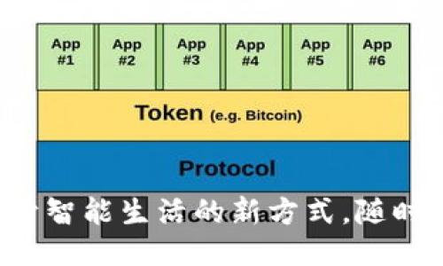 OPPO钱包：打开智能生活的新方式，随时随地畅享便利