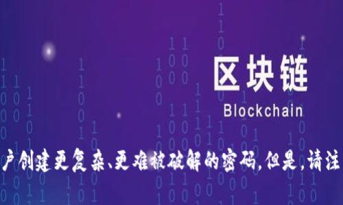 在TP钱包中，支付密码是由用户自行设定的，通常可以包含字母、数字以及其他符号。这种灵活性设计旨在增强安全性，允许用户创建更复杂、更难被破解的密码。但是，请注意不同行业或平台的具体要求可能有所不同，因此建议参考TP钱包的官方说明或用户指南，确保设置符合其规定和最佳实践。