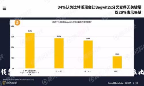 TP钱包揭秘：身份钱包与单网络钱包的全方位比较