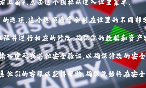 在TP钱包中，您可以通过以下步骤来找到权限管理的设置：

1. **打开TP钱包**：首先，确保您已经下载并安装了TP钱包应用。打开应用并登录到您的账户。

2. **进入钱包设置**：在主界面上，您会看到一个设置的图标（通常在右上角）。点击这个图标以进入设置菜单。

3. **找到安全与权限管理**：在设置菜单中，寻找“安全”或“权限管理”的选项。这个选项通常会列在设置的不同部分中。

4. **查看和修改权限**：在权限管理页面，您可以查看应用所要求的权限并进行相应的修改，确保您的数据和资产安全。您可以设置访问权限，甚至可以选择一些高级选项来增强安全性。

5. **确认设置**：更改权限后，记得保存设置并退出。您可能会被要求输入密码或其他安全验证，以确保修改的安全性。

如果您在操作过程中遇到任何问题，可以查阅TP钱包的官方文档或联系他们的客服以获得帮助。确保您始终在安全的环境下管理您的数字资产和权限。