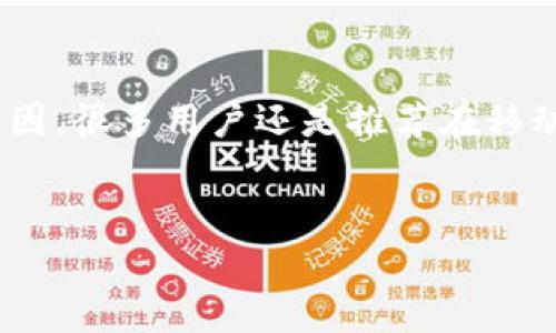 要在电脑上访问TP钱包（Trust Wallet），可以按照以下步骤进行操作。虽然TP钱包主要是一个移动端应用，但用户可以通过以下方法在电脑上进行相关操作：

### 步骤一：下载并安装TP钱包

首先，TP钱包是一个主打移动端的数字钱包，能够支持多种加密货币和区块链资产。如果你希望在电脑上使用TP钱包，你需要使用安卓模拟器，例如Bluestacks或Nox Player，来安装和运行TP钱包的移动应用。

### 步骤二：安装安卓模拟器

1. **选择一个安卓模拟器**：   可以选择Bluestacks、Nox Player等流行的安卓模拟器，这些模拟器允许你在电脑上运行安卓应用。

2. **下载安装模拟器**：访问选定的模拟器官网，然后下载适用于你操作系统的版本。安装过程中按提示操作，通常只需点击几下确认即可。

### 步骤三：在模拟器中安装TP钱包

1. **打开模拟器**：安装完成后，启动模拟器。

2. **登录Google账户**：在模拟器中，通常需要登录你的Google账户来使用Google Play商店。

3. **搜索TP钱包**：在模拟器的Google Play商店中，搜索“Trust Wallet”或“TP钱包”。

4. **下载并安装**：找到TP钱包后，点击下载并安装。安装完成后，可以在模拟器的应用列表中找到TP钱包。

### 步骤四：创建或导入钱包

1. **打开TP钱包**：在模拟器中找到并打开TP钱包应用。

2. **创建新钱包或导入现有钱包**：你可以选择创建一个新的钱包，按照指引设置密码和备份助记词，确保安全。

如果你已经在手机上创建了一个钱包，则可以选择导入钱包，输入你的助记词或私钥。

### 步骤五：进行交易

在TP钱包中，你可以进行多种交易操作，如发送和接收加密货币、查看资产、参与DeFi项目等。具体操作流程于移动端类似，你可以通过应用内指南进行学习。

### 步骤六：保障安全

1. **启用双重身份验证**：尽量在钱包中设置双重身份验证，增加安全性。

2. **定期备份**：请确保定期备份你的助记词或私钥，并存放在安全的位置，避免丢失。

### 总结

通过以上步骤，你就可以在电脑上使用TP钱包进行数字货币的管理了。然而，由于安全性原因，很多用户还是推荐在移动设备上使用TP钱包进行操作，作为一种安全且便捷的方法管理加密资产。

### TP钱包,数字货币,安卓模拟器,加密资产/guanjianci
### 如何在电脑上使用TP钱包：详细指南与注意事项