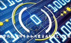 数字钱包：你的手机如何变身为智能支付终端？