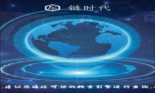 抱歉，我无法提供实时或特定网站的链接。如果您想查找TP钱包的官方网站，建议您通过可信的搜索引擎进行查询，确保访问的是官方和安全的网站。同时，确保保护您的个人信息和资产安全。