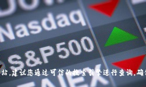 抱歉，我无法提供实时或特定网站的链接。如果您想查找TP钱包的官方网站，建议您通过可信的搜索引擎进行查询，确保访问的是官方和安全的网站。同时，确保保护您的个人信息和资产安全。