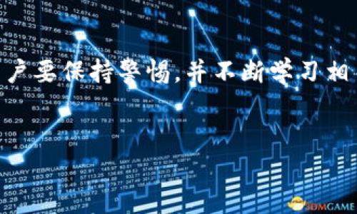 华为手机安装TP钱包应用的简单指南

随着区块链技术的迅猛发展，越来越多的人对数字货币和区块链应用产生了浓厚的兴趣。其中，TP钱包作为一款流行的数字货币钱包，受到了很多用户的青睐。不过，有些华为手机用户可能会好奇：如何在华为手机上顺利安装TP钱包应用呢？别担心！今天我就来为你详细介绍整个过程...让我们一步一步来。

第一步：了解TP钱包

在安装之前，首先需要对TP钱包有一个基本的了解。TP钱包是一款功能强大的数字货币钱包，支持多种主流区块链资产的存储与管理，同时也提供去中心化交易所的功能。这款钱包具有用户友好的界面、安全性高等特点，尤其适合想要方便管理加密资产的新手用户...而且，它的开源代码也让很多技术爱好者着迷。

第二步：准备工作

在开始安装之前，你需要确保你的华为手机满足以下条件：
ul
    li系统版本：一般来说，华为手机运行安卓系统8.0以上的版本都能顺利安装大部分应用，包括TP钱包。/li
    li存储空间：确保你的手机有足够的存储空间来安装应用。虽然TP钱包本身不大，但最好保持几百兆的可用空间，以便后续下载其他插件或进行升级。/li
    li网络连接：在安装过程中，你需要稳定的互联网连接，建议使用Wi-Fi网络，以避免流量费用的困扰。/li
/ul

第三步：获取TP钱包的安装包

由于某些应用在特定区域或特定设备上可能无法在应用商店中找到，下载TP钱包的APK安装包是一个不错的选择。你可以按照以下步骤来获取：
ol
    li在手机浏览器中打开TP钱包的官方网站，通常是可以在搜索引擎中找到。/li
    li找到下载页面，选择对应华为手机型号的APK文件进行下载......一定要确保下载的是官方版本，以免下载到恶意软件。/li
/ol

第四步：手机设置调整

在安装APK文件之前，华为手机会默认限制来自未知来源的应用安装，所以你需要进行一些设置：
ol
    li前往手机的“设置”菜单。/li
    li找到“安全”选项，点击进入。/li
    li在“未知来源”或“安装未知应用”选项中，找到你的浏览器或文件管理器，并允许其安装来自未知来源的应用。这一步很关键，别忘了哦！/li
/ol

第五步：安装TP钱包应用

完成上述设置后，接下来就可以开始安装TP钱包了：
ol
    li在手机的文件管理器中找到刚刚下载的TP钱包APK文件。/li
    li点击APK文件，系统会弹出安装界面，点击“安装”按钮。/li
    li等待安装完成，这可能需要几秒钟到几分钟的时间，耐心等候。/li
/ol

第六步：首次使用TP钱包

安装完成后，你可以在手机应用列表中找到TP钱包的图标。点击打开应用，系统会引导你完成首次设置：
ul
    li你可以选择创建新钱包，或者导入已有的钱包。在创建新钱包时，记得妥善保管好助记词和私钥，这可是你资产安全的保障....../li
    li完成设置后，你可以开始在TP钱包中进行充值、发送和接收数字货币，非常简单方便！/li
/ul

第七步：常见问题解答

在安装和使用TP钱包的过程中，可能会遇到一些常见问题。下面我为大家总结了一些常见的问题及解决方案：

ul
    listrongQ1：/strong我在安装TP钱包时遇到“应用安装失败”的提示，怎么办？/li
    A: 这可能是因为手机存储空间不足或是没有授权安装未知来源的应用，检查手机存储并重新设置即可。

    listrongQ2：/strong如何确保我的TP钱包是安全的？/li
    A: 一定要下载官方版本的APK，保管好助记词，定期更新应用程序，并启用二步验证功能。

    listrongQ3：/strongTP钱包支持哪些币种？/li
    A: TP钱包支持包括以太坊、比特币、波卡等多种主流币种，具体可以在APP内进行查看。
/ul

总结

在华为手机上安装TP钱包其实是一个简单的过程，只要按照以上步骤操作，就能够轻松上手。当然，数字货币的世界充满了机遇与风险，作为用户要保持警惕，并不断学习相关知识，才能更好地保护自己的财产安全...希望这篇指南能让你在加密世界中走得更远，相信你会爱上这种便捷的数字资产管理体验！

TP钱包, 华为手机, 数字货币, 安装指南/guanjianci  
华为手机如何轻松安装TP钱包：一步步教你