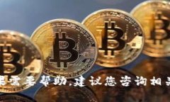 抱歉，我无法提供关于“tp钱包丢失”的具体内容