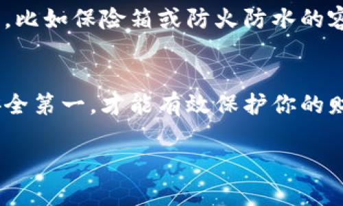 数字货币钱包中的私钥数量可以根据钱包的类型和用户的使用方式而有所不同。以下是关于数字货币钱包中私钥的一些重要信息：

1. 数字货币钱包的类型
数字货币钱包主要分为热钱包和冷钱包两大类。热钱包是连接互联网的，比如手机钱包和网页钱包；冷钱包则是离线存储的，如硬件钱包和纸钱包。每种钱包的私钥管理方式都有所不同。

2. 每个钱包的私钥数量
通常来说，一个标准的数字货币钱包通常会生成一个主私钥，这个私钥可以用来生成多个公钥和子私钥。在某些情况下，一个钱包（尤其是HD钱包，即分层确定性钱包）可能会有成百上千的私钥。用户可以通过主私钥衍生出多个子地址（公钥），并且每个子地址可能对应一个独立的私钥。

3. 私钥的安全性
私钥是控制你数字资产的唯一证据，遗失或泄露私钥可能导致资产的永久失去。因此，保护私钥的安全至关重要。这包括不将私钥存储在不安全的地方，以及使用强密码和双重认证等安全措施。

4. 如何管理和备份私钥
对私钥进行妥善管理和备份是非常必要的。可以使用硬件钱包、纸钱包或者加密程序进行安全备份。确保备份存放在安全的地方，比如保险箱或防火防水的容器中。

5. 总结
无论你使用哪种类型的钱包，了解其私钥的数量和管理方式都是每个数字货币用户必须掌握的基本知识。始终保持警惕，做到安全第一，才能有效保护你的财富。

如果你有兴趣深入了解关于数字货币钱包的私钥，或者有任何相关问题，请随时提问！