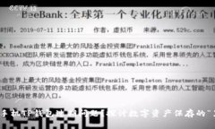 如何处理苹果手机TP钱包过期问题？探讨数字资产