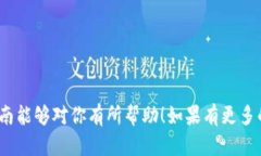导入屎币到TP钱包的过程其实并不复杂，但对于许