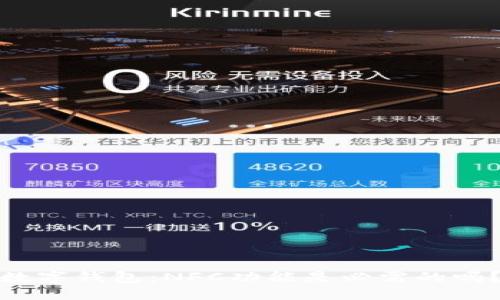 数字钱包：NFC功能是必需的吗？