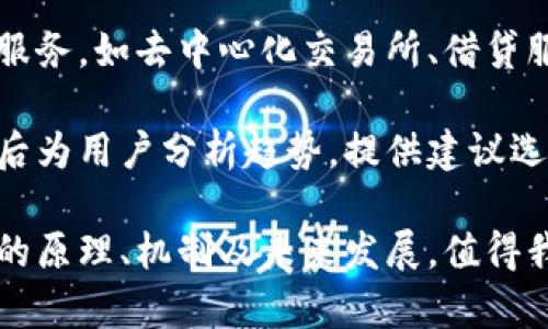数字货币钱包的原理是指用于存储、管理和交易数字货币资产的工具或软件。数字货币钱包的核心功能是为用户提供一个安全的环境来存取他们的加密货币，确保在区块链网络中资产的转移和管理的便利性。以下是数字货币钱包运作的基本原理和机制：

### 1. 钱包的构成
数字货币钱包通常由以下几个核心组件构成：
- **公钥和私钥**：每个钱包都有一个公钥和相应的私钥。公钥类似于账号，可以被其他人用于向钱包地址发送数字货币；私钥则是帐户的密码，只有持有者应当知晓，用于证明对钱包中资产的控制权。
  
- **钱包地址**：由公钥生成，通过哈希算法转化而成，是用户接受币款的“收件地址”。不同于银行账号，钱包地址在区块链上是公开的，但与私钥密切相关。

### 2. 工作机制
数字货币钱包的工作原理可以概括为以下几个步骤：
- **创建新钱包**：当用户创建新的数字货币钱包时，系统会生成一对公钥和私钥，并通过算法衍生出唯一的钱包地址。

- **资金接收**：用户可分享自己的钱包地址，其他人通过他们的数字货币钱包向该地址发送资金。这些交易随后在区块链中记录，确保透明和不可伪造。

- **资金发送**：当用户想要转移数字货币时，他们需要用私钥对交易进行签名，以证明他们有权使用这些资产。然后，这笔交易被广播到区块链网络进行验证。

- **交易确认**：网络节点会验证交易的有效性，确保发件人的公钥和私钥匹配，并确认没有重复消费。如果交易有效，就会被添加到区块中，完成确认过程。

### 3. 钱包的类型
数字货币钱包可以分为多种类型，每种类型都有其独特的优缺点：
#### 软件钱包
软件钱包主要分为桌面钱包、移动钱包和网络钱包。它们的便捷性使得用户随时随地能够管理和交易数字货币，但可能存在被黑客攻击的风险。

#### 硬件钱包
硬件钱包是专用设备，采用冷存储的方式来保护用户的私钥。由于它们不直接连接到互联网，安全性较高，通常被投资者视为存储大量数字资产的理想选择。

#### 纸钱包
纸钱包是将公私钥以二维码或文本的方式打印在纸上的形式，绝对安全，避免了网络攻击，但如果丢失则无法恢复。

### 4. 钱包的安全性
数字货币钱包的安全性至关重要，用户需要采取多个措施来保护其资金。例如：
- **多重签名**：一些钱包支持多重签名，要求多个私钥才能批准交易，提高了安全性。
- **备份与恢复**：用户应定期备份私钥，确保在设备损坏时能恢复资产。
- **强密码与二次验证**：使用强密码和开启二次验证，防止未经授权的访问。

### 5. 未来展望
随着区块链技术的发展，数字货币钱包的功能和安全性也在不断提升。例如，未来的钱包可能会集成更多的金融服务，如去中心化交易所、借贷服务，大幅提高了用户体验。

揣测未来，我们是否会看到一种智能钱包，它能够根据市场波动自动进行资产配置，或者是能人工智能助手在背后为用户分析趋势，提供建议选择？这...真的存在吗？

总结来看，数字货币钱包不仅仅是数字资产存储和交易的工具，更是我们逐渐走向去中心化金融世界的桥梁。它的原理、机制及未来发展，值得我们深入探讨和关注。